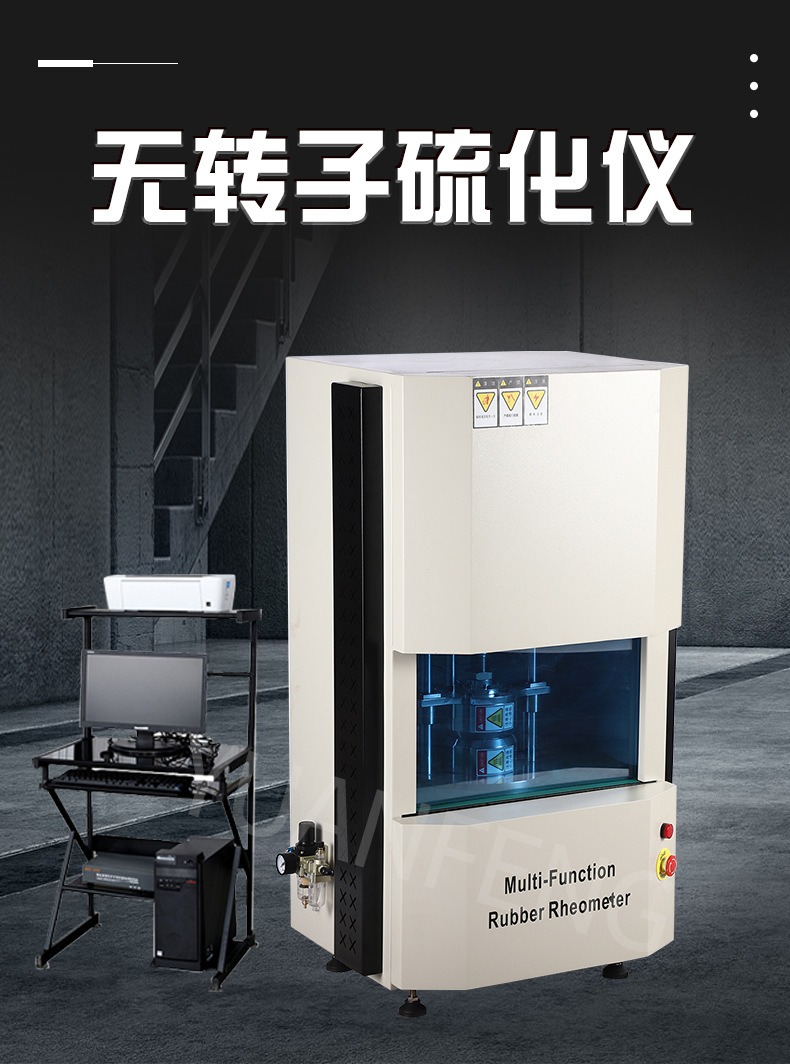 YF-8105 无转子硫化仪/橡胶硫化仪/电脑型无转子硫化仪(图1) YF-8105 无转子硫化仪/橡胶硫化仪/电脑型无转子硫化仪(图1)