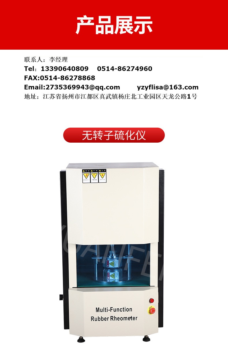 YF-8105 无转子硫化仪/橡胶硫化仪/电脑型无转子硫化仪(图7) YF-8105 无转子硫化仪/橡胶硫化仪/电脑型无转子硫化仪(图7)