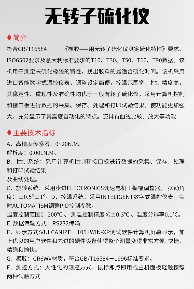 YF-8105 无转子硫化仪/橡胶硫化仪/电脑型无转子硫化仪(图2) YF-8105 无转子硫化仪/橡胶硫化仪/电脑型无转子硫化仪(图2)