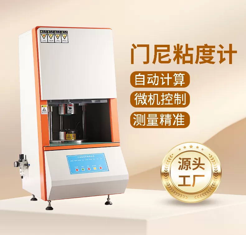 门尼粘度计详情页_01